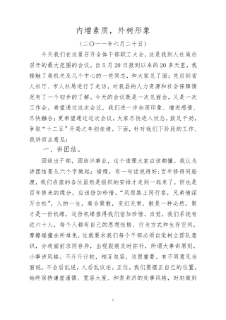 在全局干部职工大会上的讲话