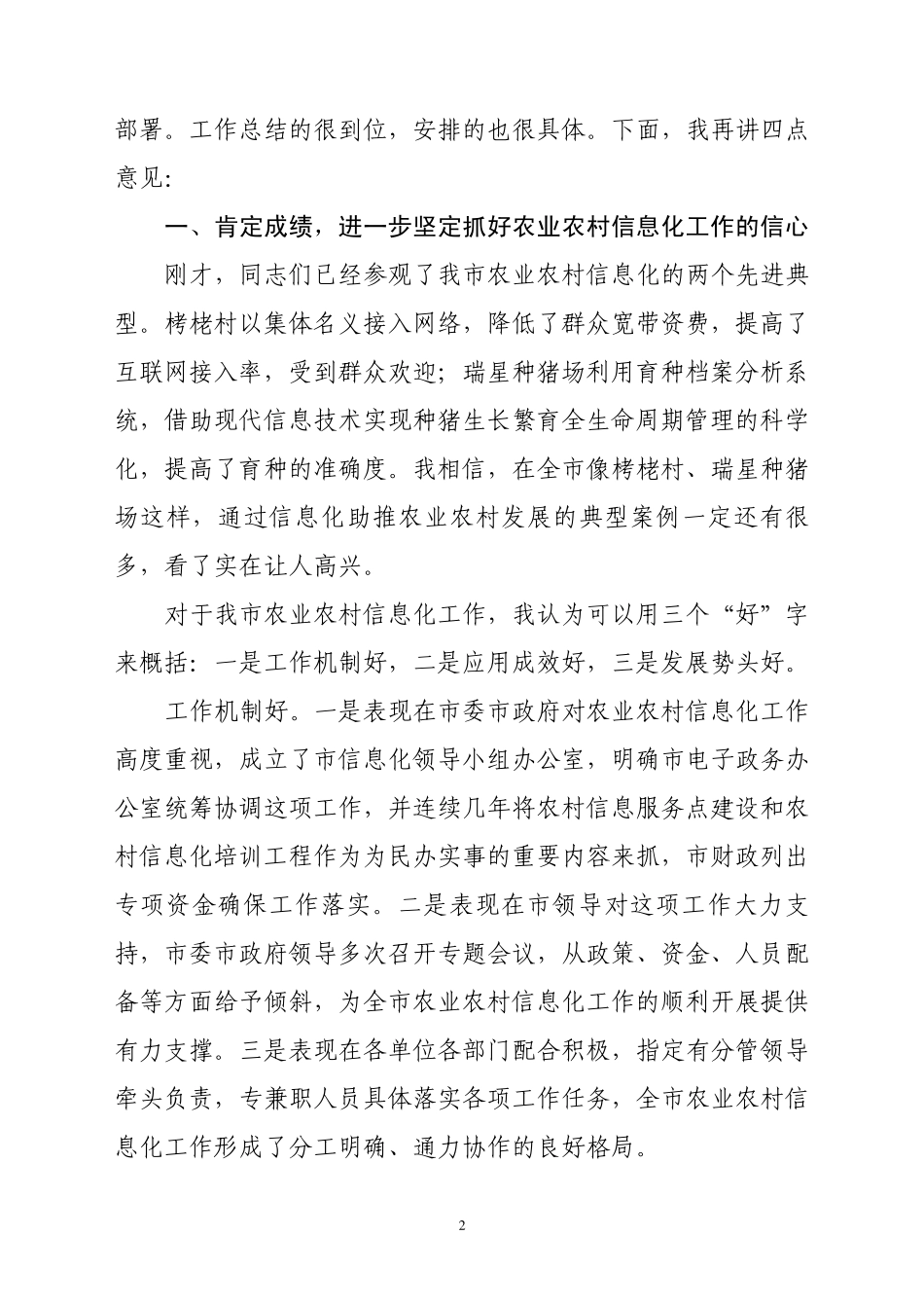 在全市农业农村信息化工作会议上的讲话_第2页