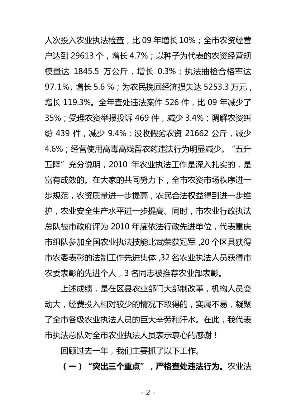 在全市农业执法队长会议上的讲话_第2页