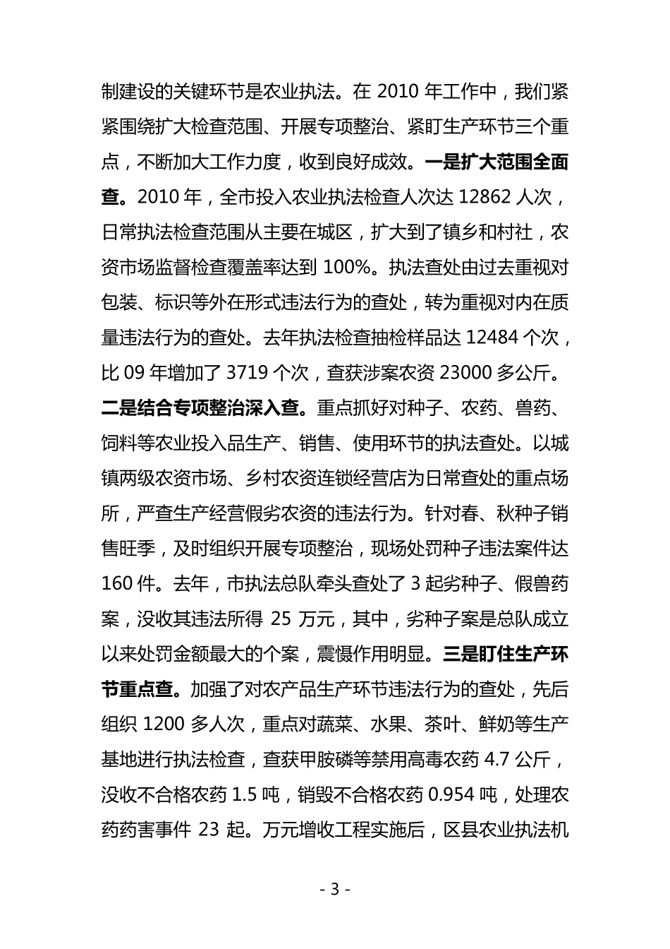 在全市农业执法队长会议上的讲话_第3页