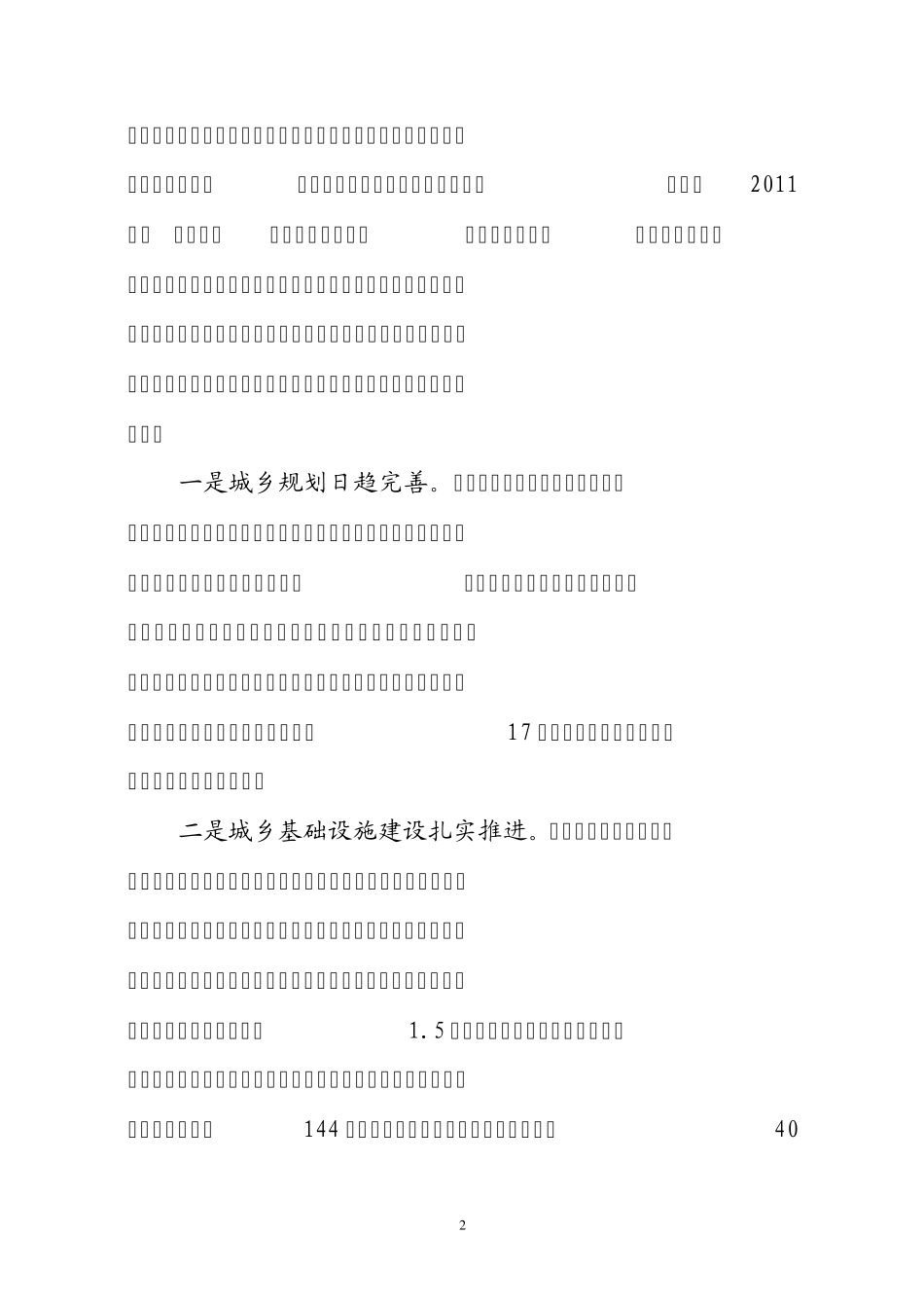 在全市城乡建设工作会议上的讲话_第2页