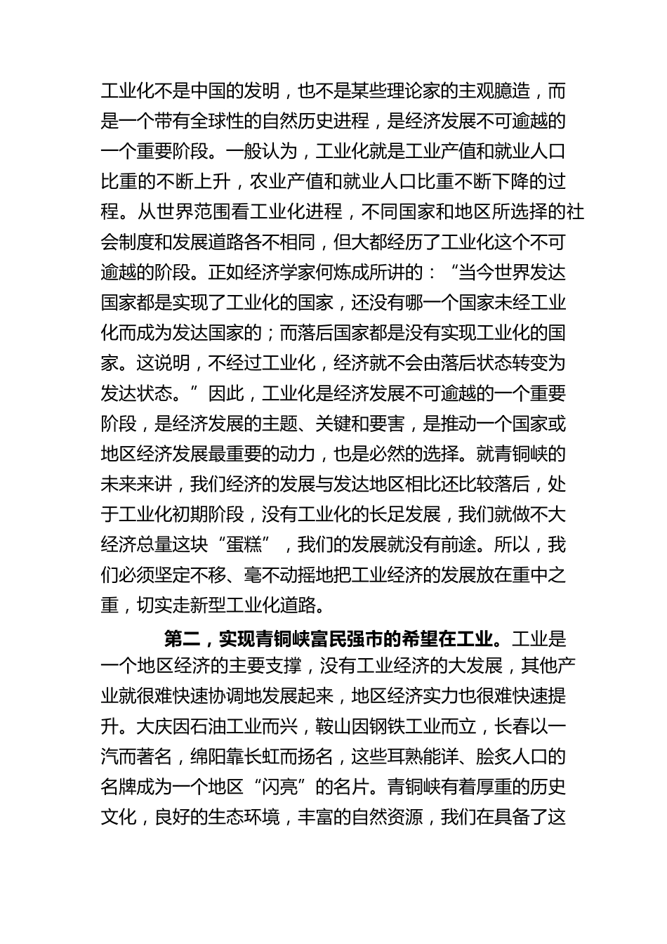 在全市工业经济大会上的讲话_第2页