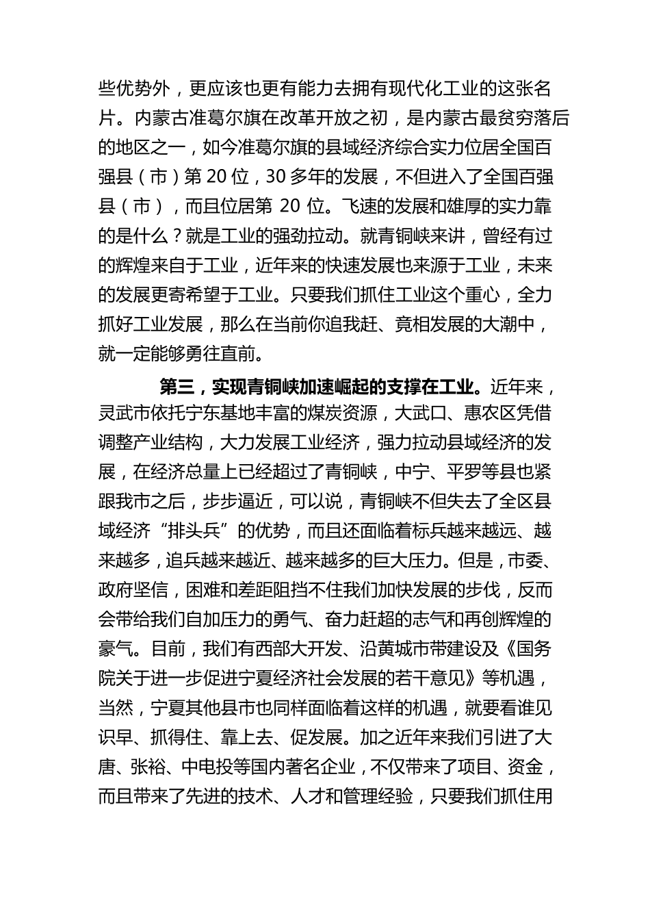 在全市工业经济大会上的讲话_第3页