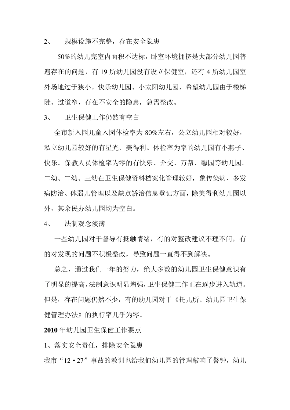 在全市幼儿园卫生保健工作会议上的讲话_第2页