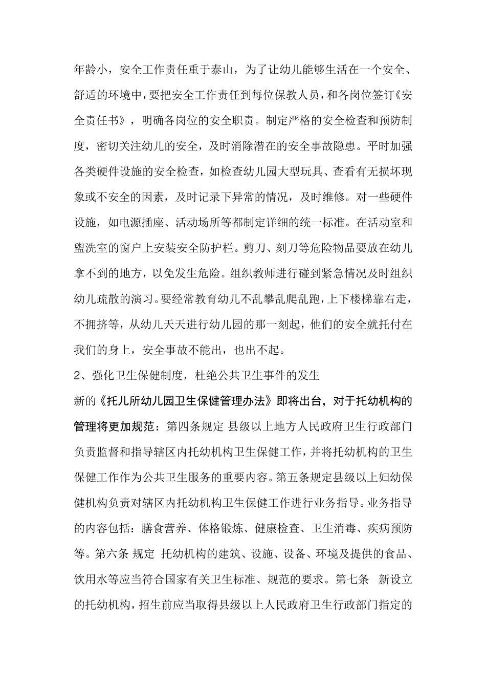 在全市幼儿园卫生保健工作会议上的讲话_第3页