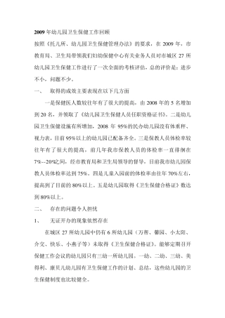 在全市幼儿园卫生保健工作会议上的讲话