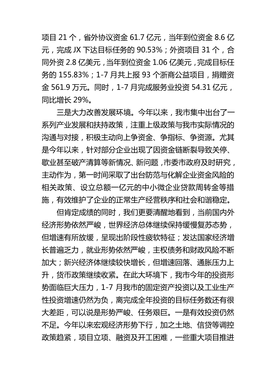 在全市扩大有效投资推进会议上的讲话_第2页