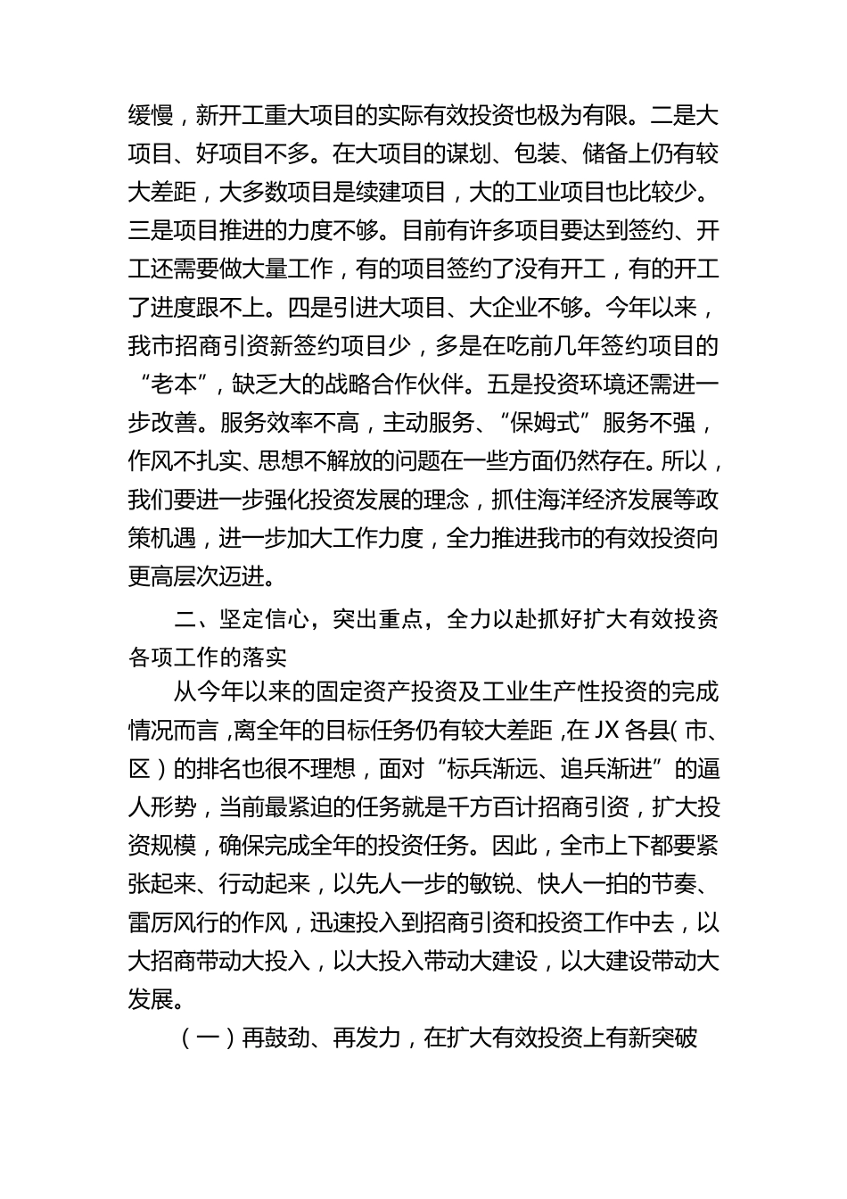 在全市扩大有效投资推进会议上的讲话_第3页