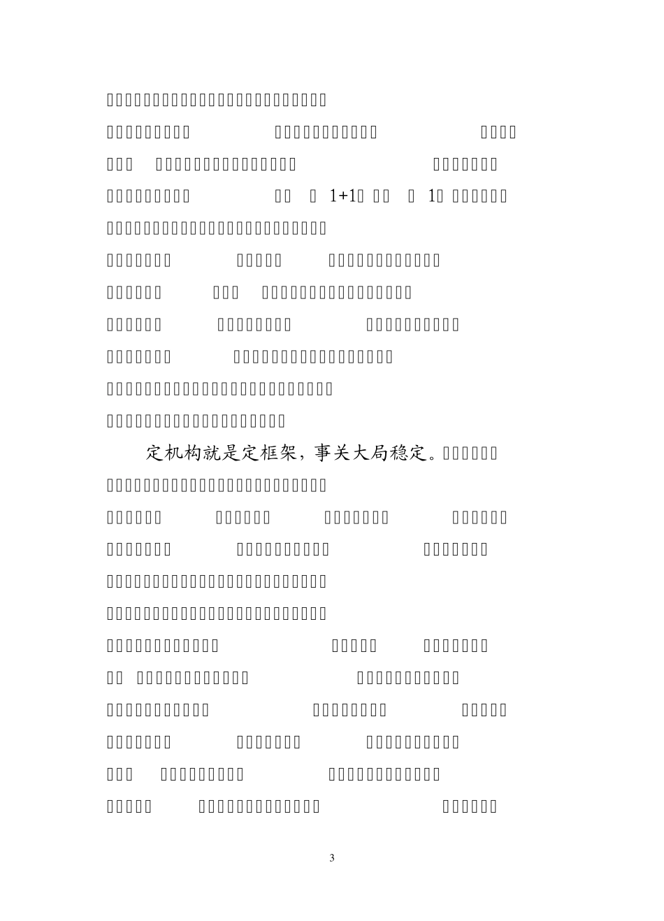 在全市编办主任会议上的讲话(终稿)_第3页