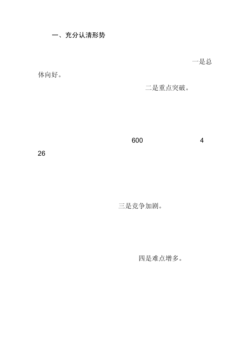 在全市重点工作推进会上的讲话_第2页