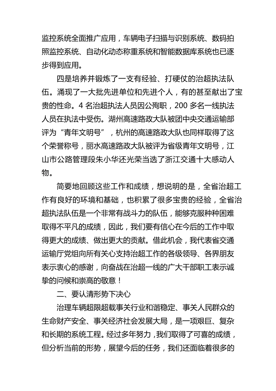 在全省治理车辆超限超载工作会议上的讲话_第3页