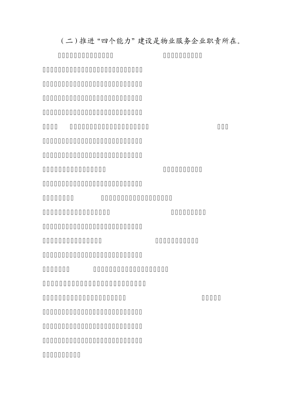 在全省社会单位消防安全四个能力_第3页