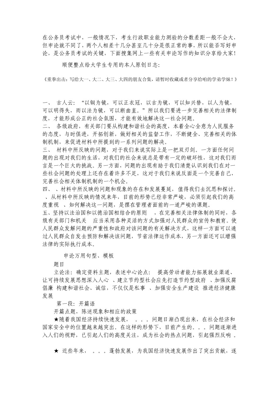 在公务员考试申论模板_第1页