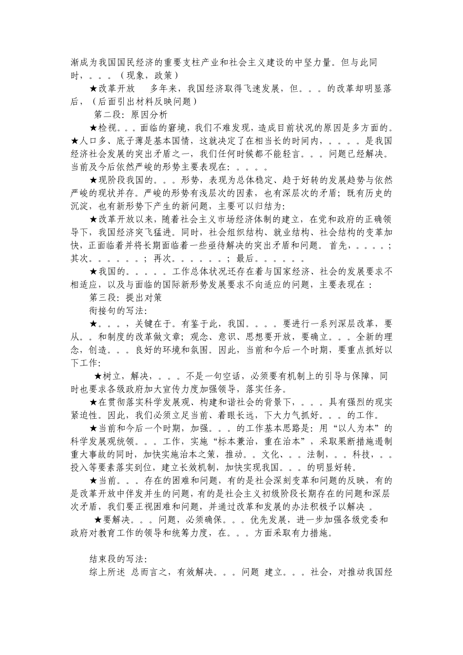 在公务员考试申论模板_第2页