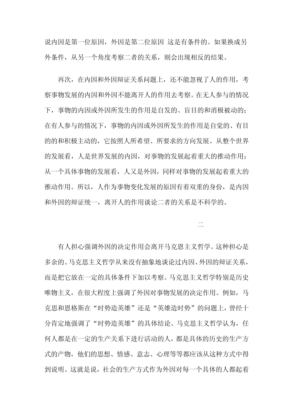 在内因和外因辩证关系问题上_第3页