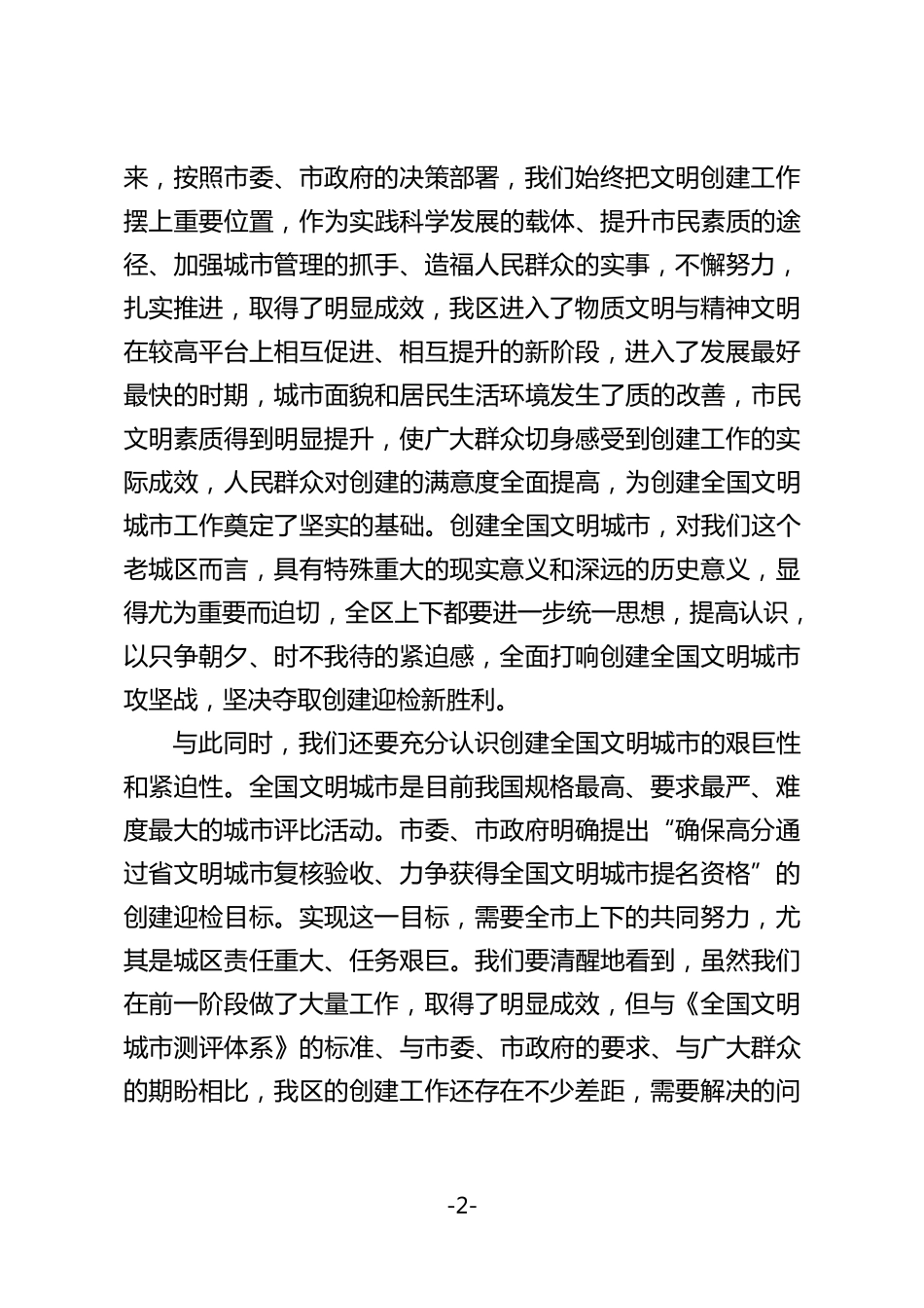 在创建全国文明城市迎检动员大会上的讲话_第2页