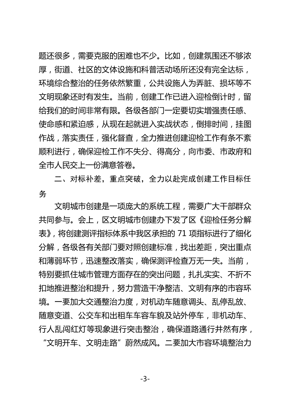 在创建全国文明城市迎检动员大会上的讲话_第3页