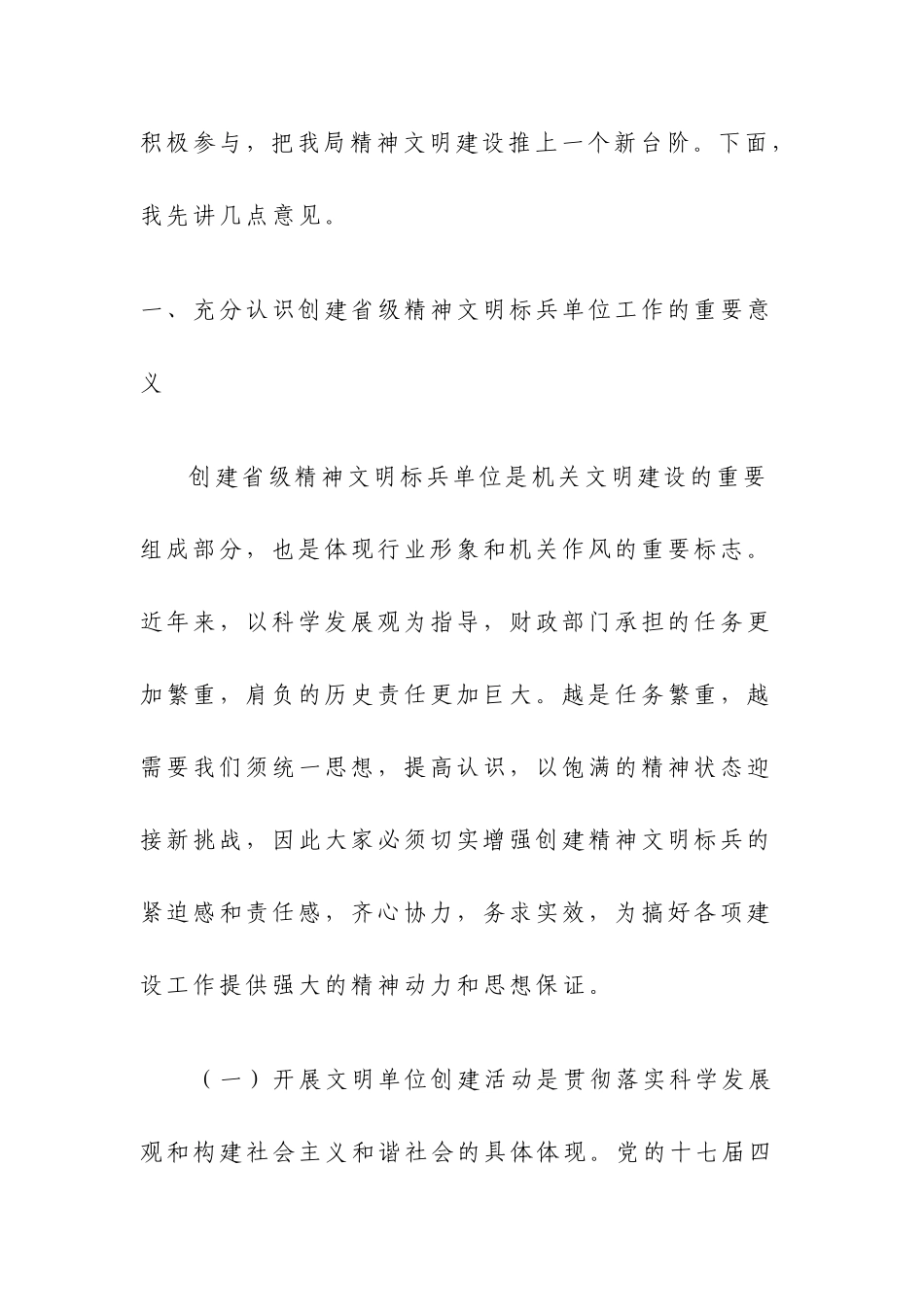 在创建省级精神文明标兵单位动员会上的讲话_第2页