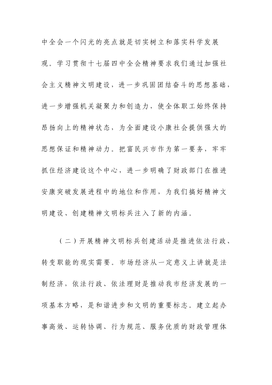 在创建省级精神文明标兵单位动员会上的讲话_第3页