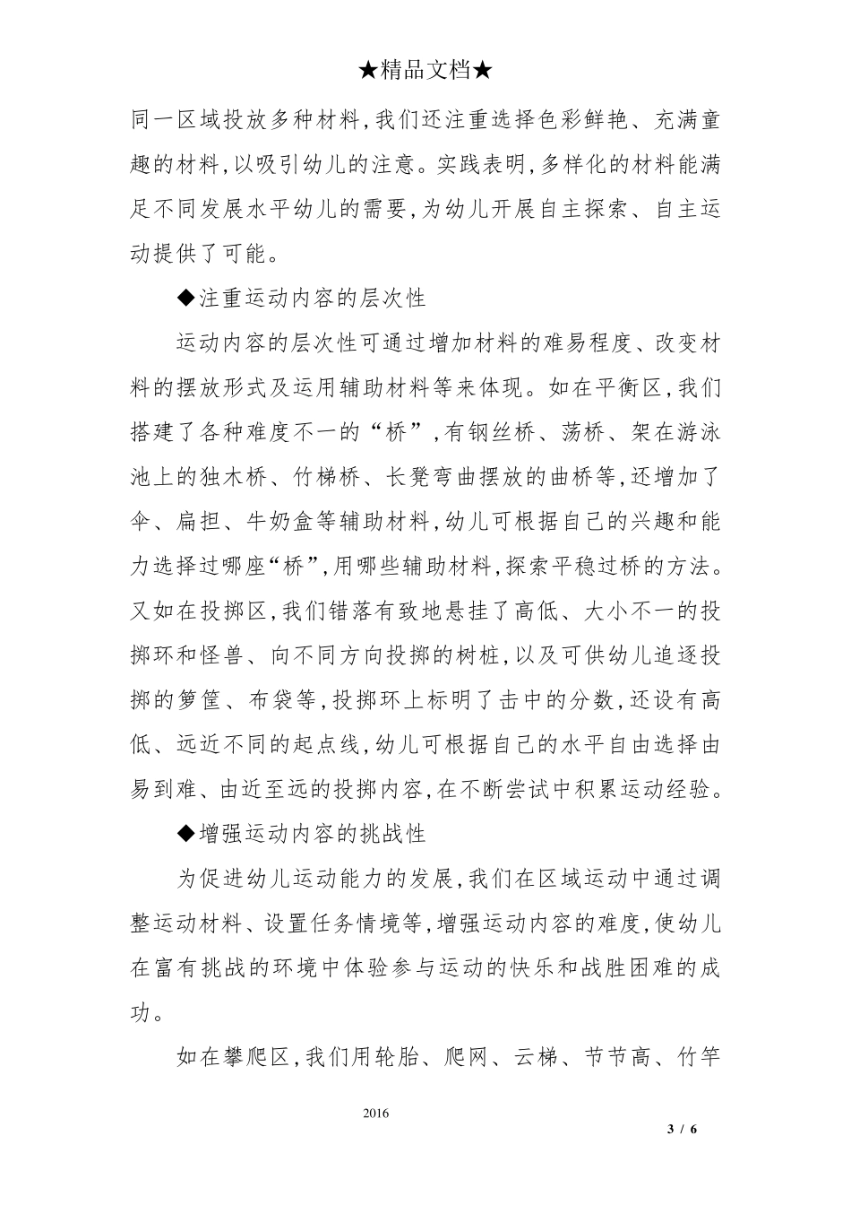 在区域运动中发展幼儿的自主运动能力_第3页