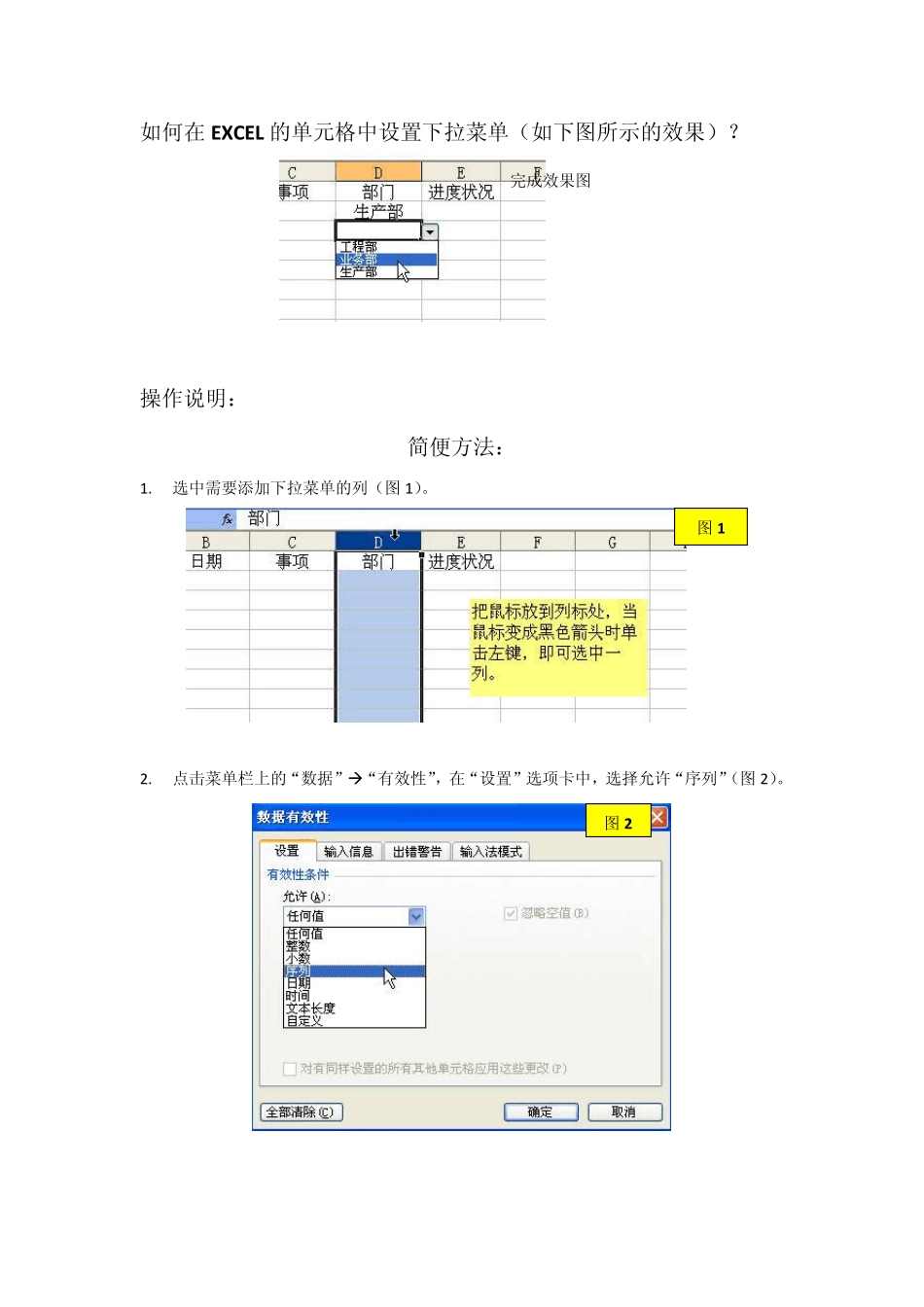 在单元格中设置下拉菜单_第1页