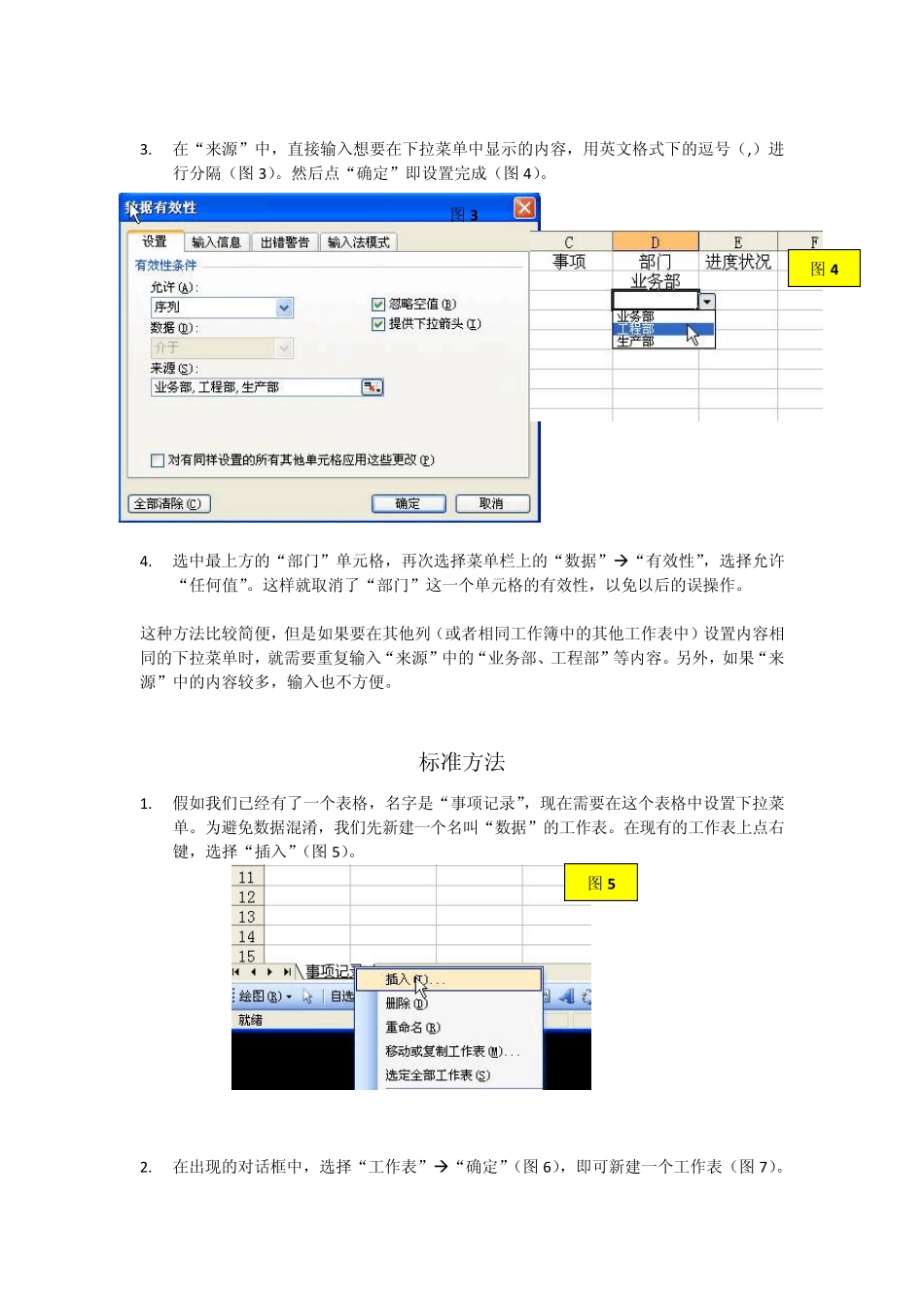 在单元格中设置下拉菜单_第2页
