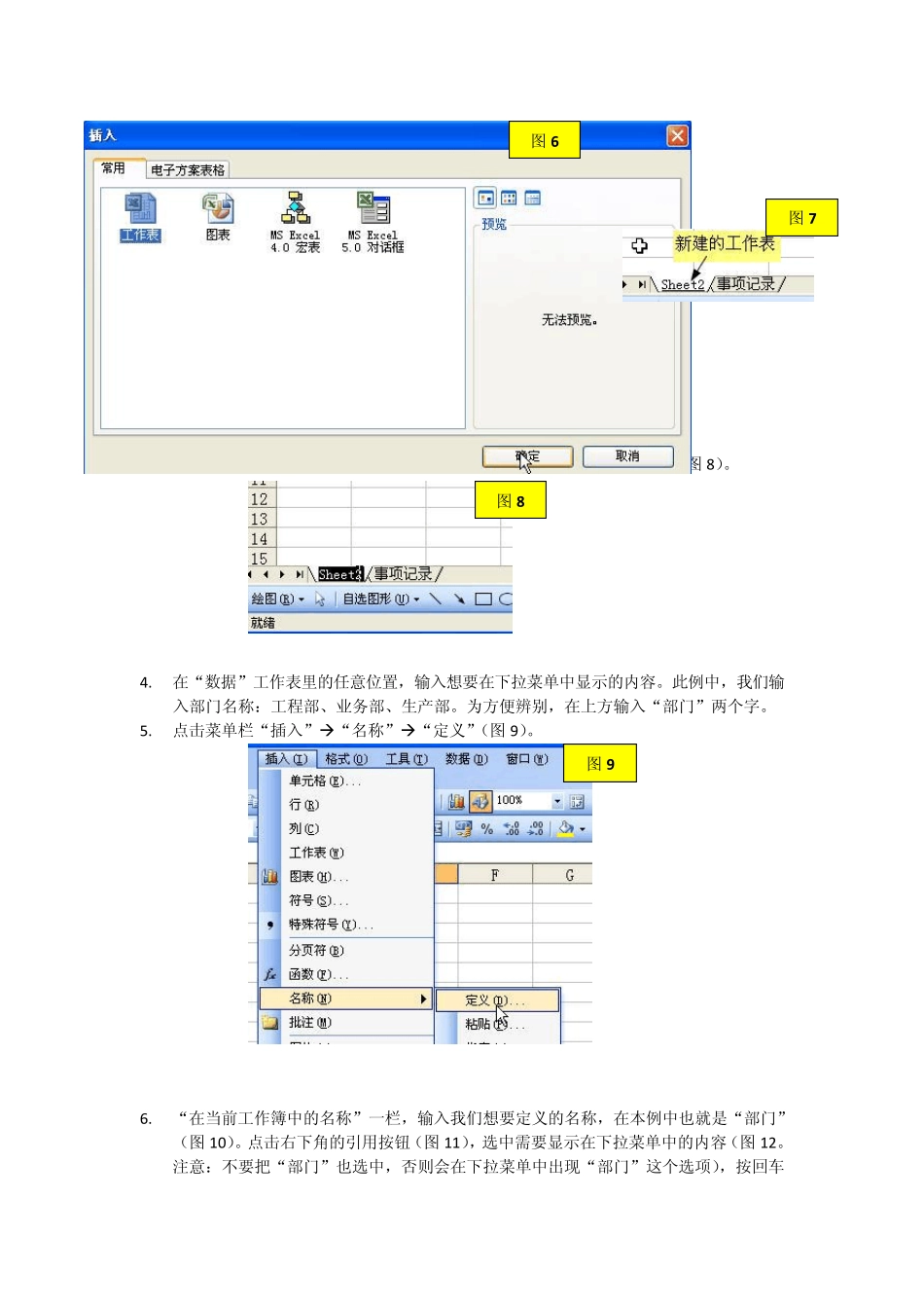 在单元格中设置下拉菜单_第3页