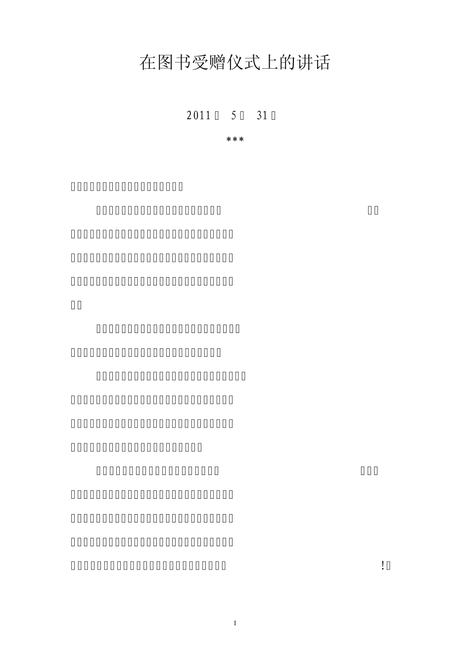 在图书受赠仪式上的讲话_第1页