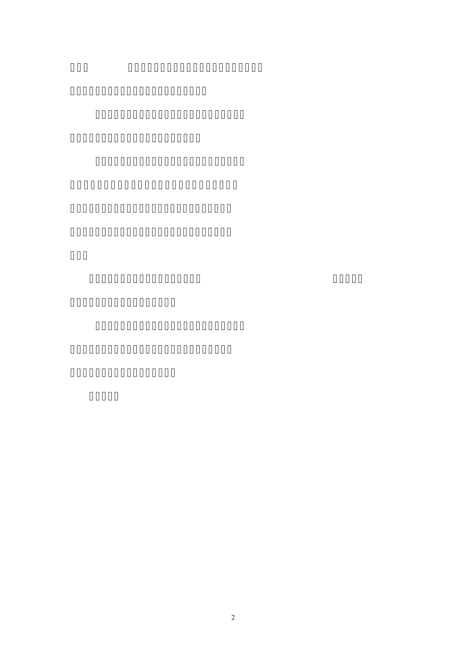 在图书受赠仪式上的讲话_第2页