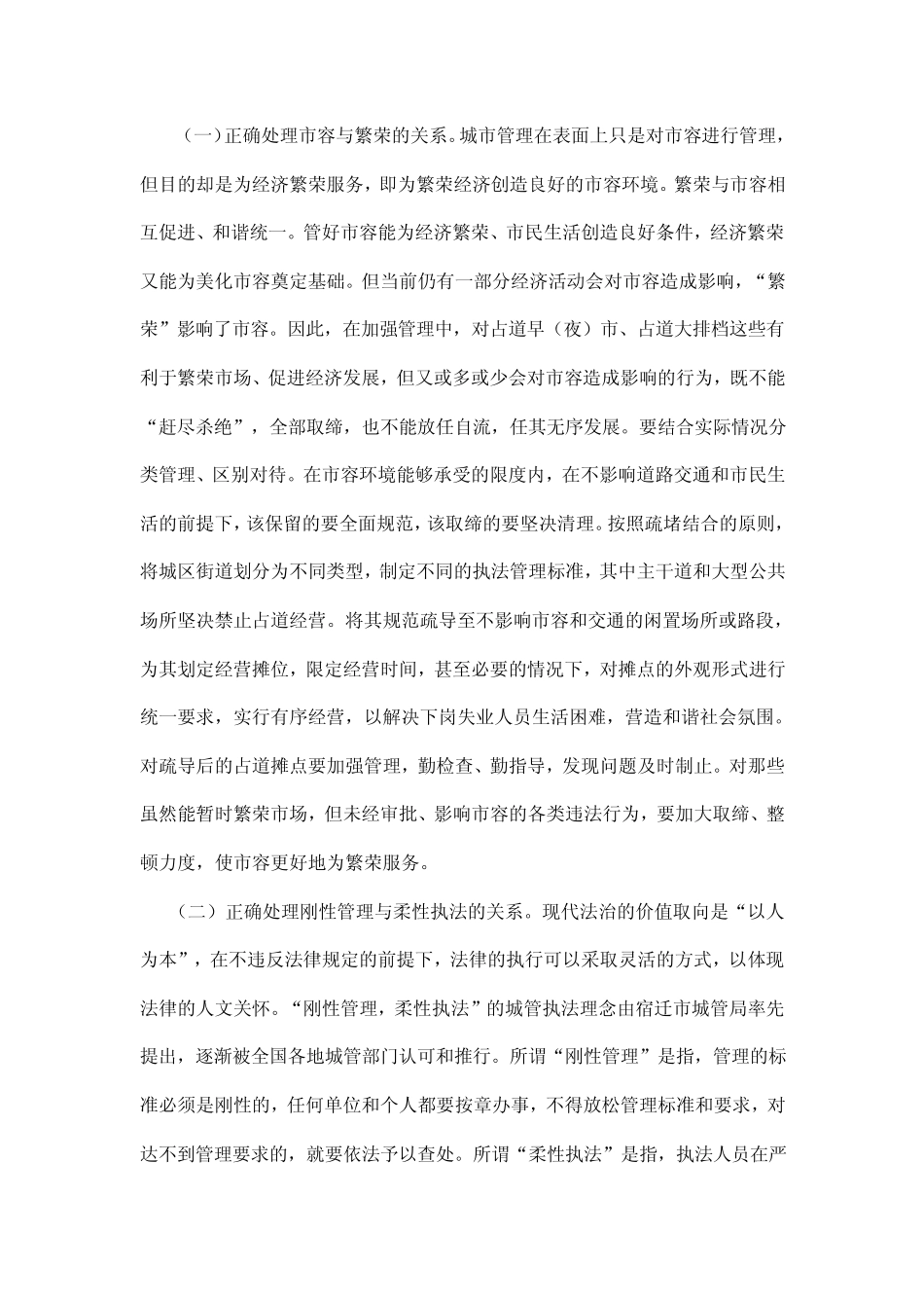 在城市管理实践中贯彻落实科学发展观_第3页