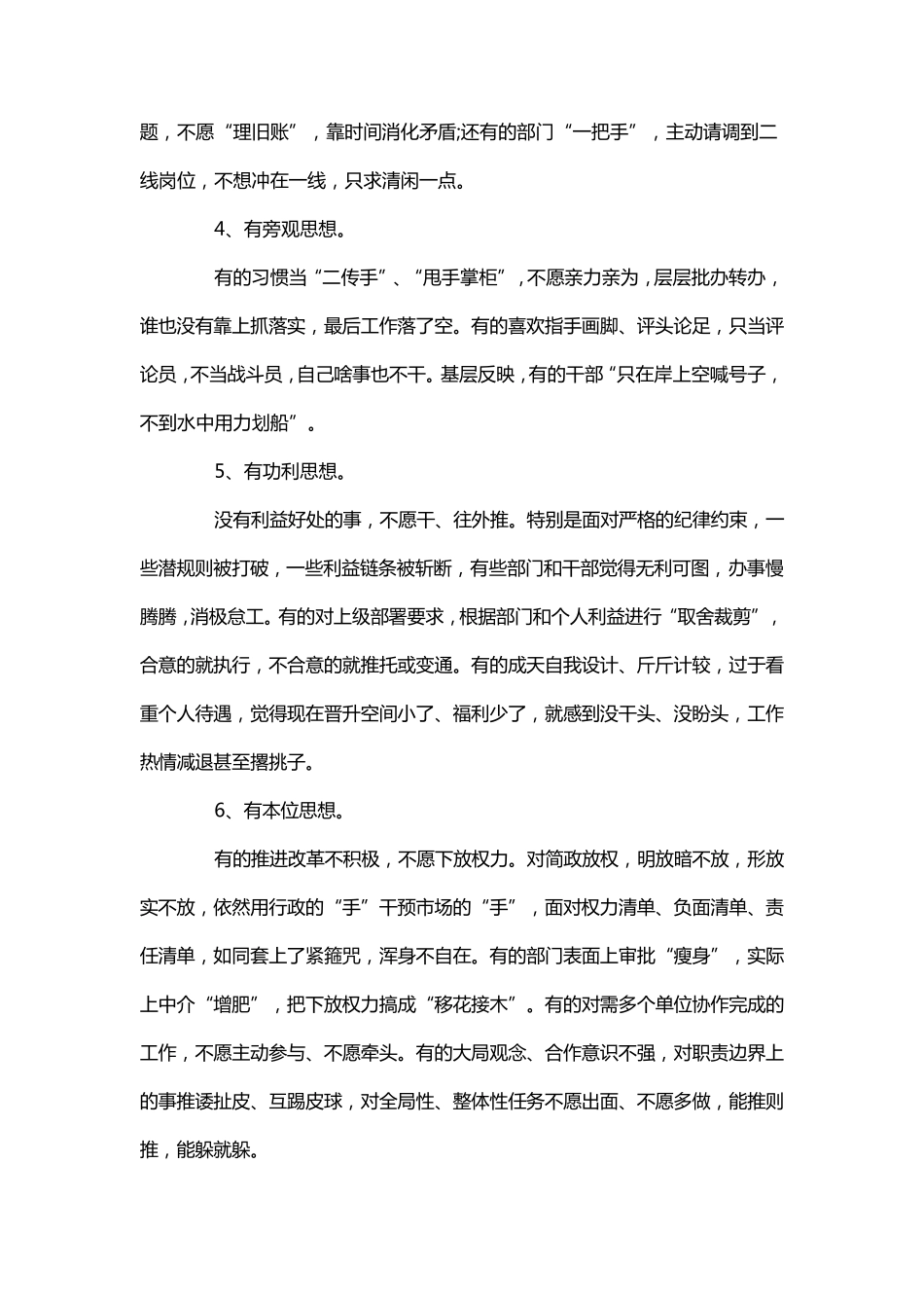 在坚定责任担当,发扬斗争精神方面存在问题_第2页