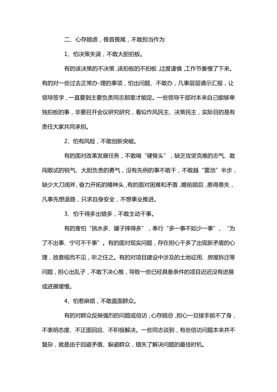 在坚定责任担当,发扬斗争精神方面存在问题_第3页