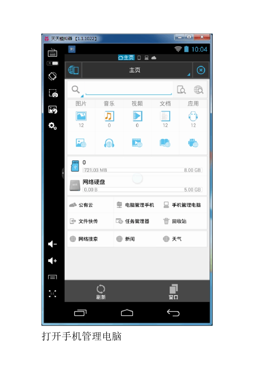 在天天模拟器中下载的文件导出到电脑的方法_第2页