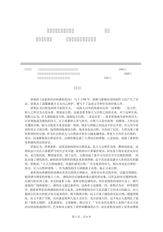 在审美中品味诗学精神——《美育书简》《文艺对话集》读书报告