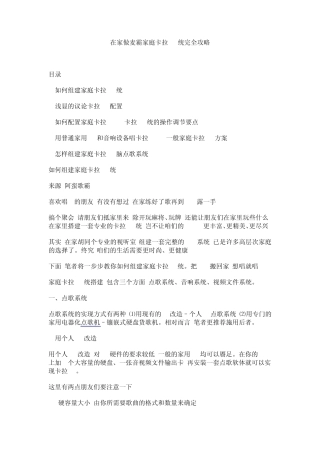 在家做麦霸家庭卡拉OK统完全攻略