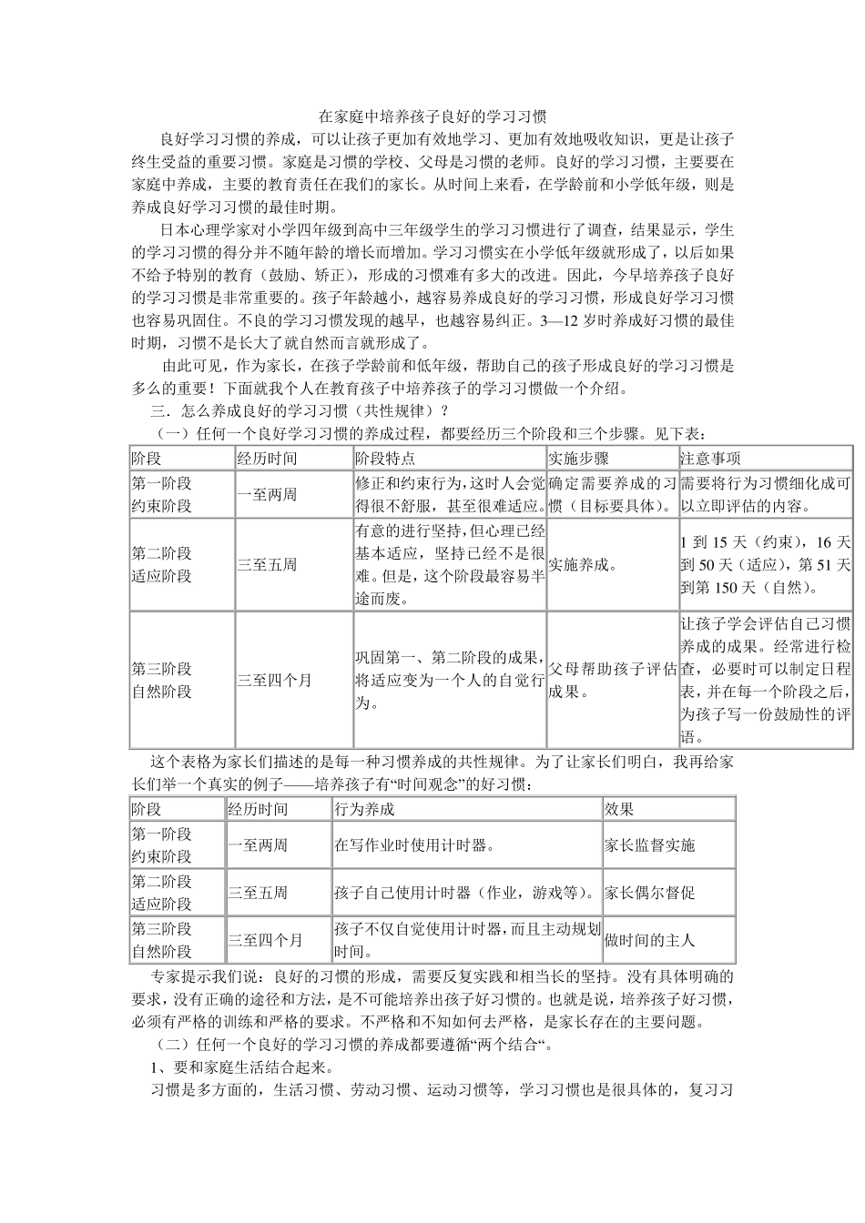 在家庭中培养孩子良好的学习习惯_第1页