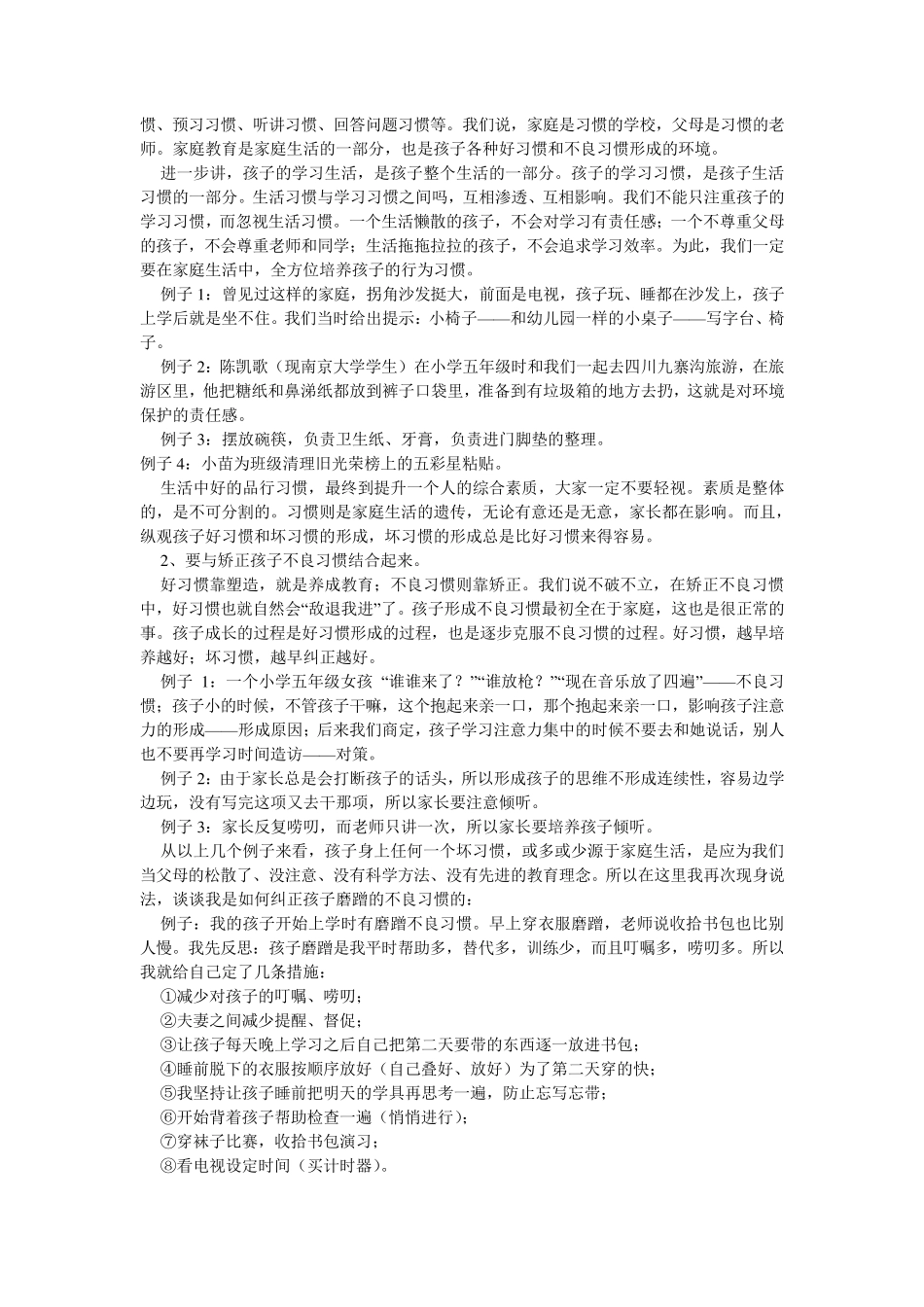 在家庭中培养孩子良好的学习习惯_第2页