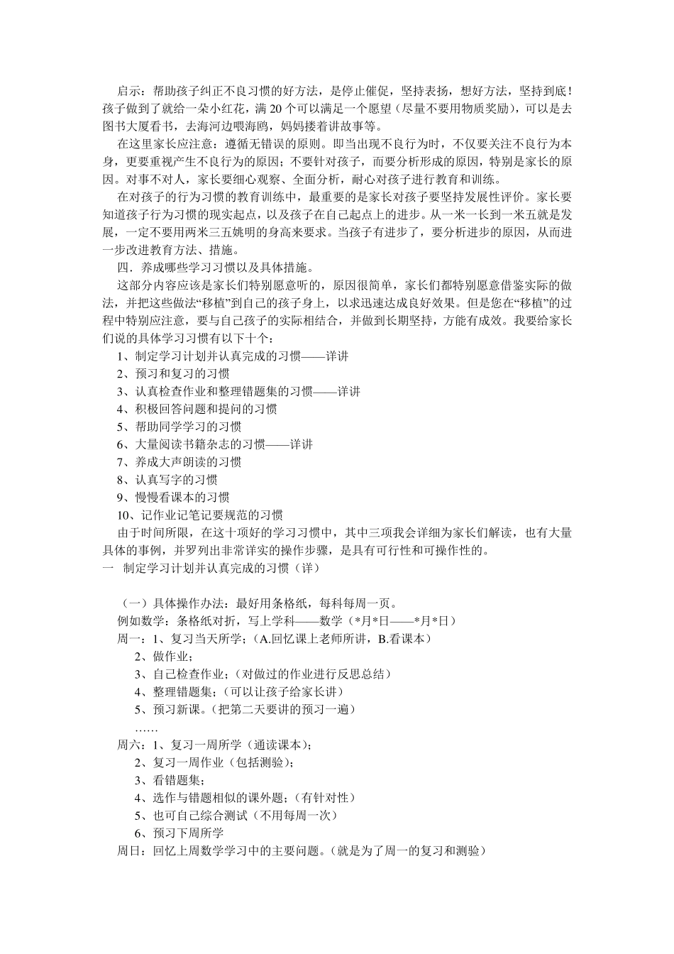 在家庭中培养孩子良好的学习习惯_第3页