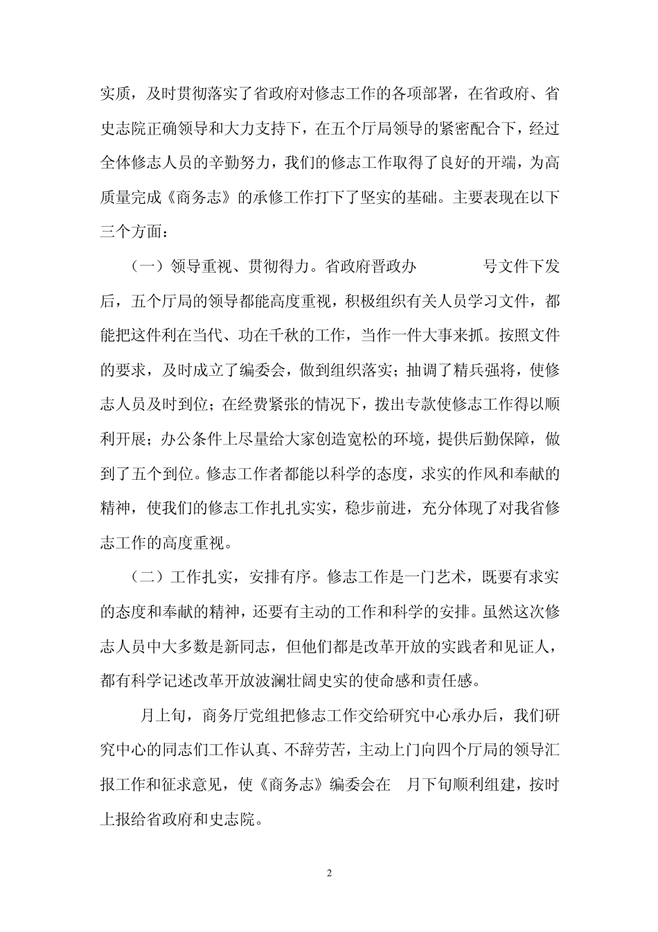 在山西通志商务志篇目论证会上的讲话_第2页