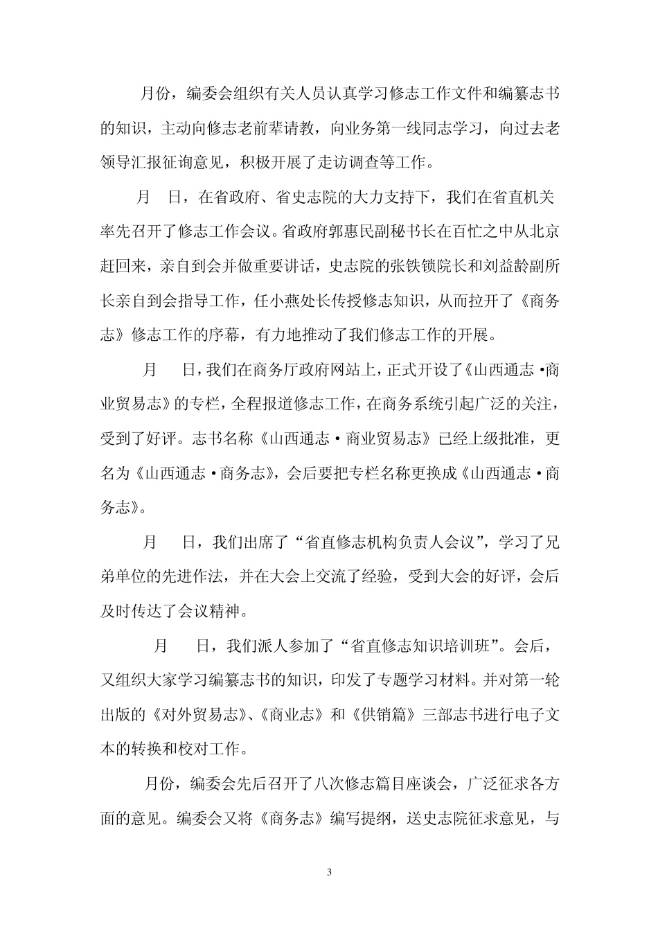 在山西通志商务志篇目论证会上的讲话_第3页