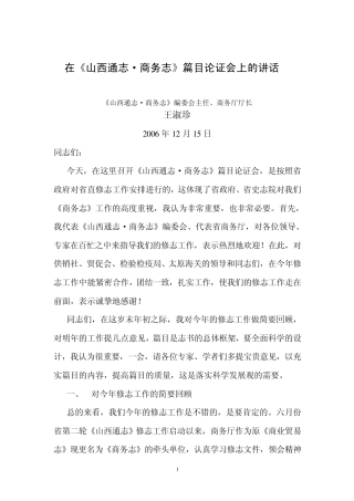 在山西通志商务志篇目论证会上的讲话