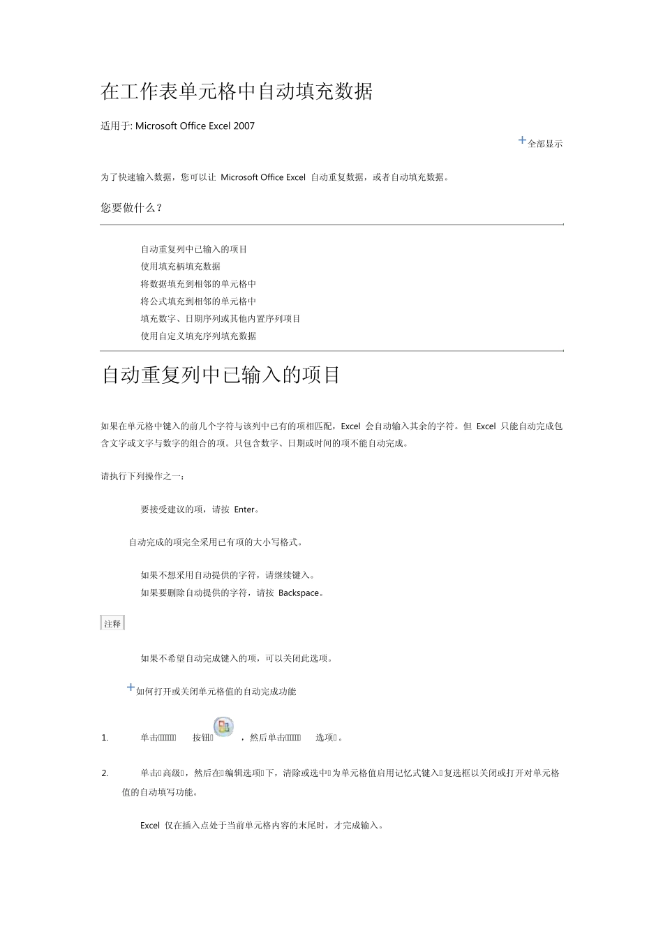 在工作表单元格中自动填充数据_第1页