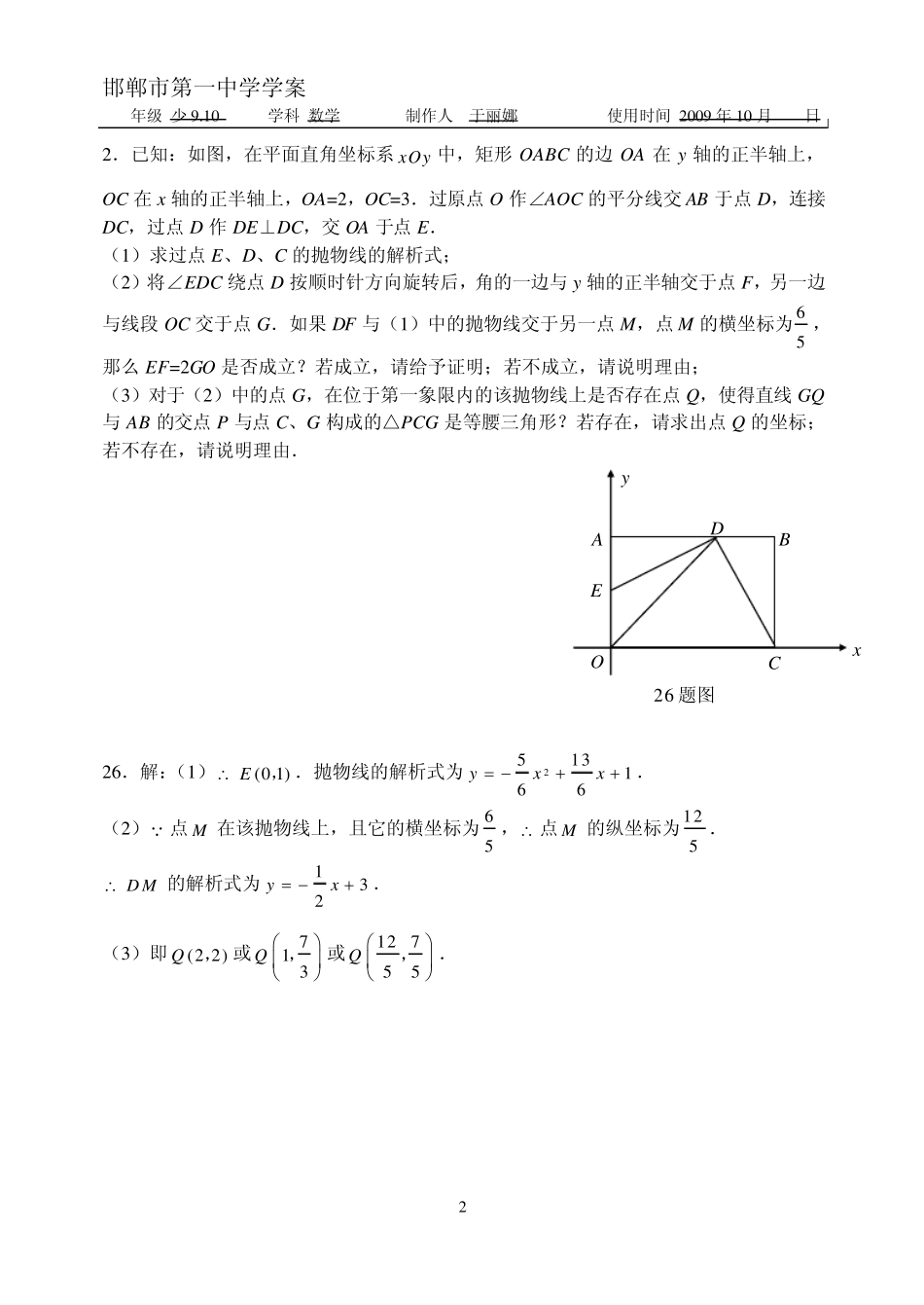 在平面直角坐标系中_第2页