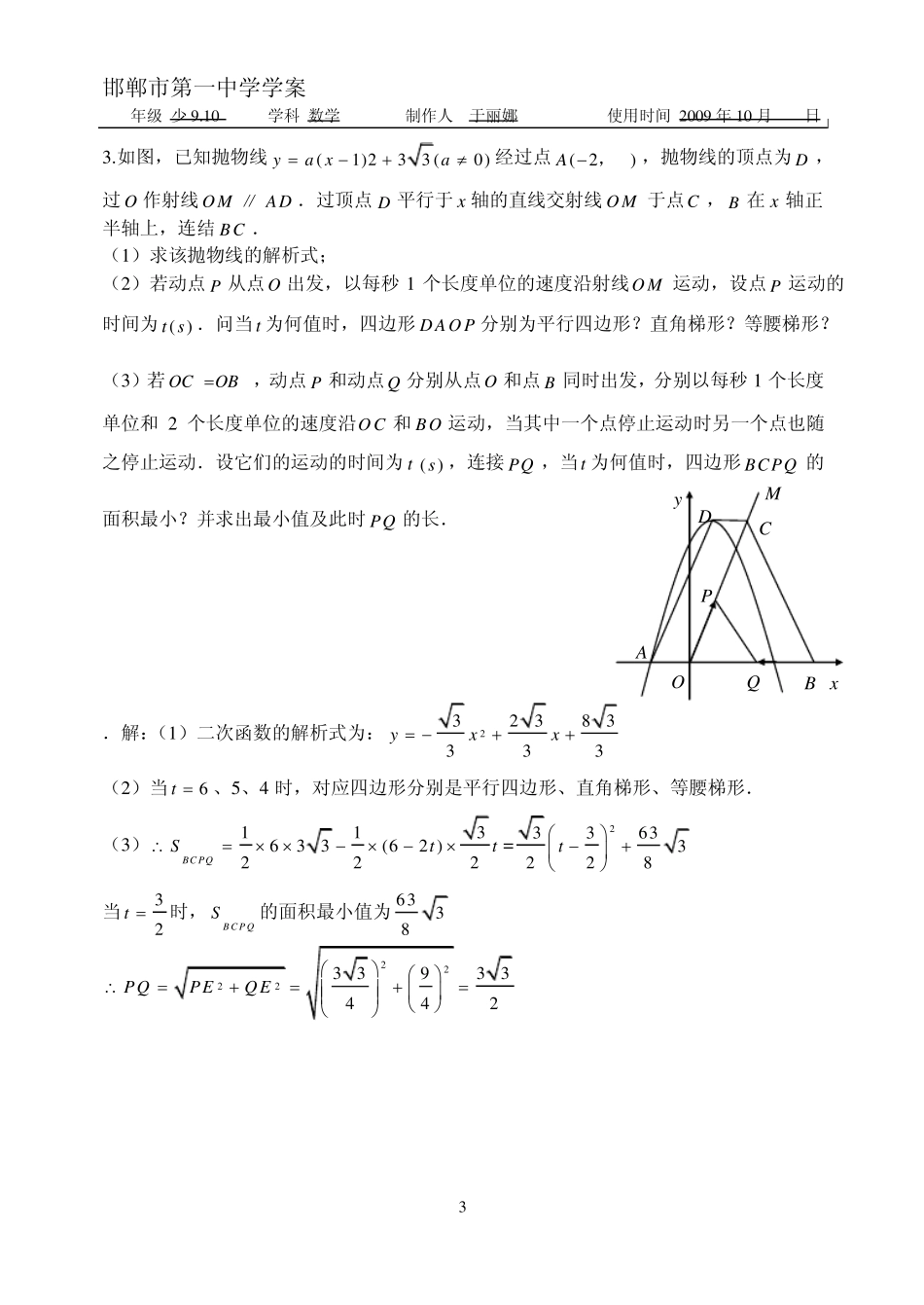 在平面直角坐标系中_第3页