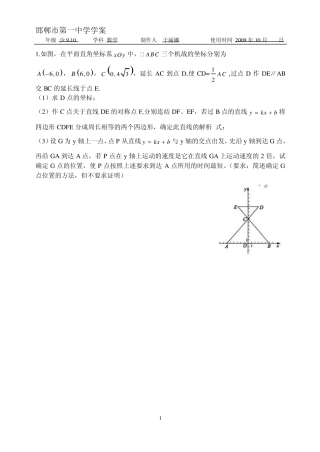 在平面直角坐标系中