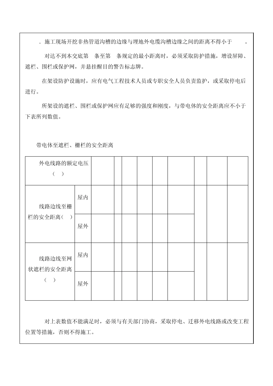 在建工程与外电线路的安全距离的技术交底_第2页