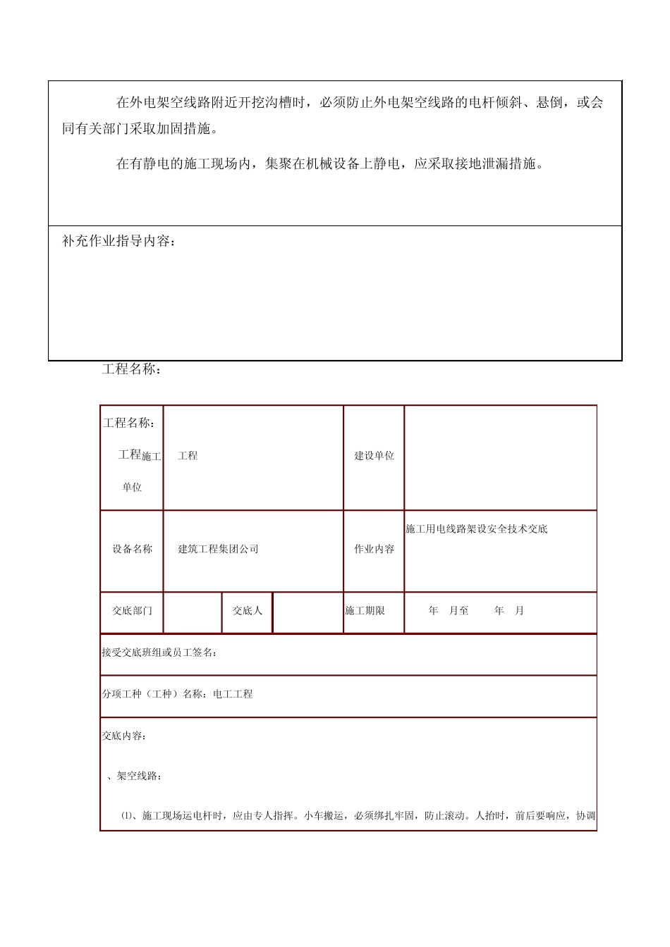 在建工程与外电线路的安全距离的技术交底_第3页