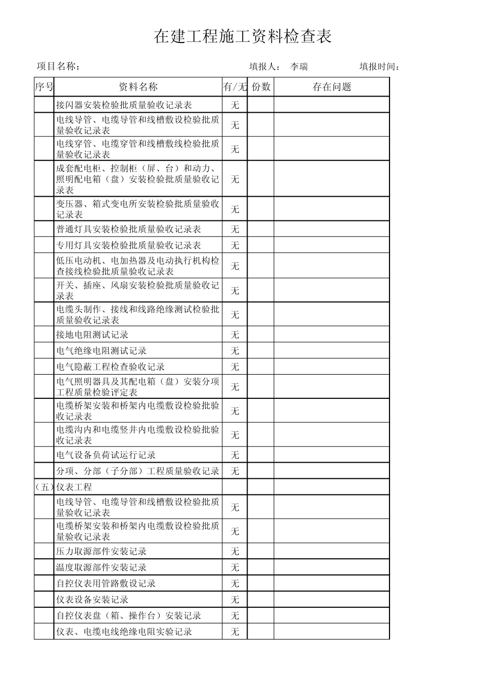 在建工程施工资料检查表_第3页