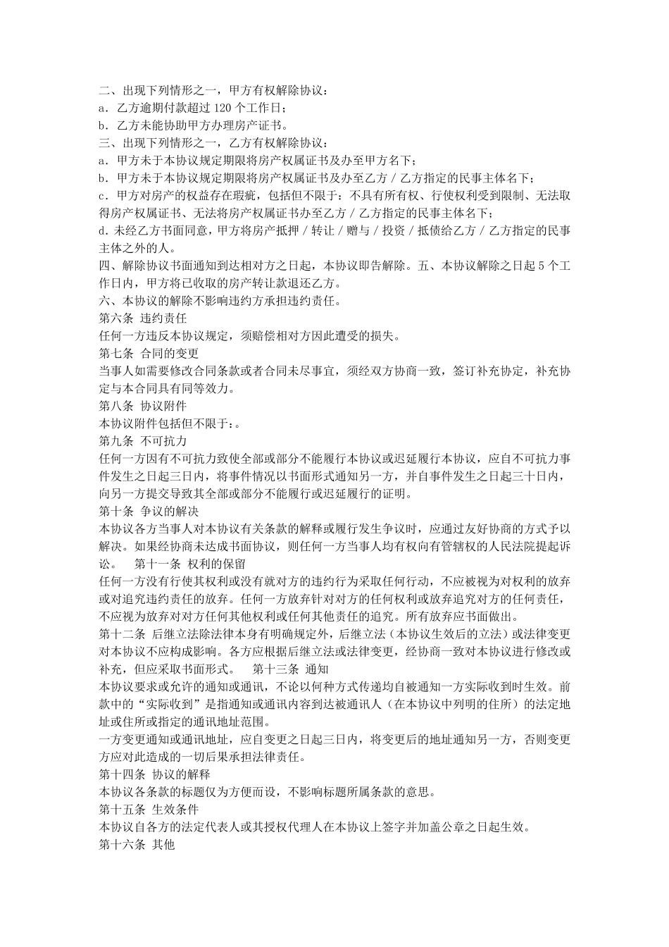 在建工程转让合同_第2页