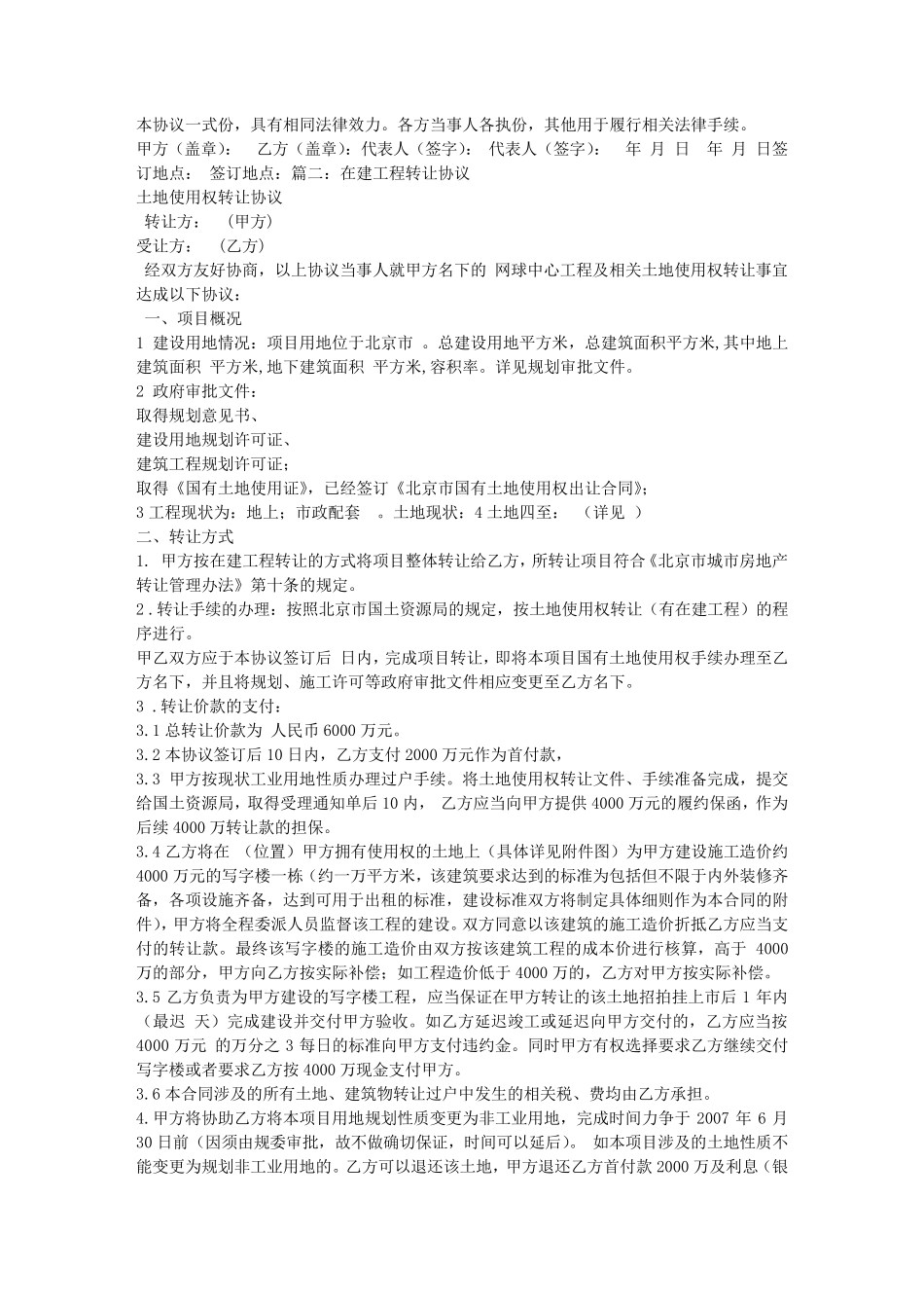 在建工程转让合同_第3页